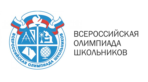 Школьный этап всероссийской олимпиады школьников 2022-2023.